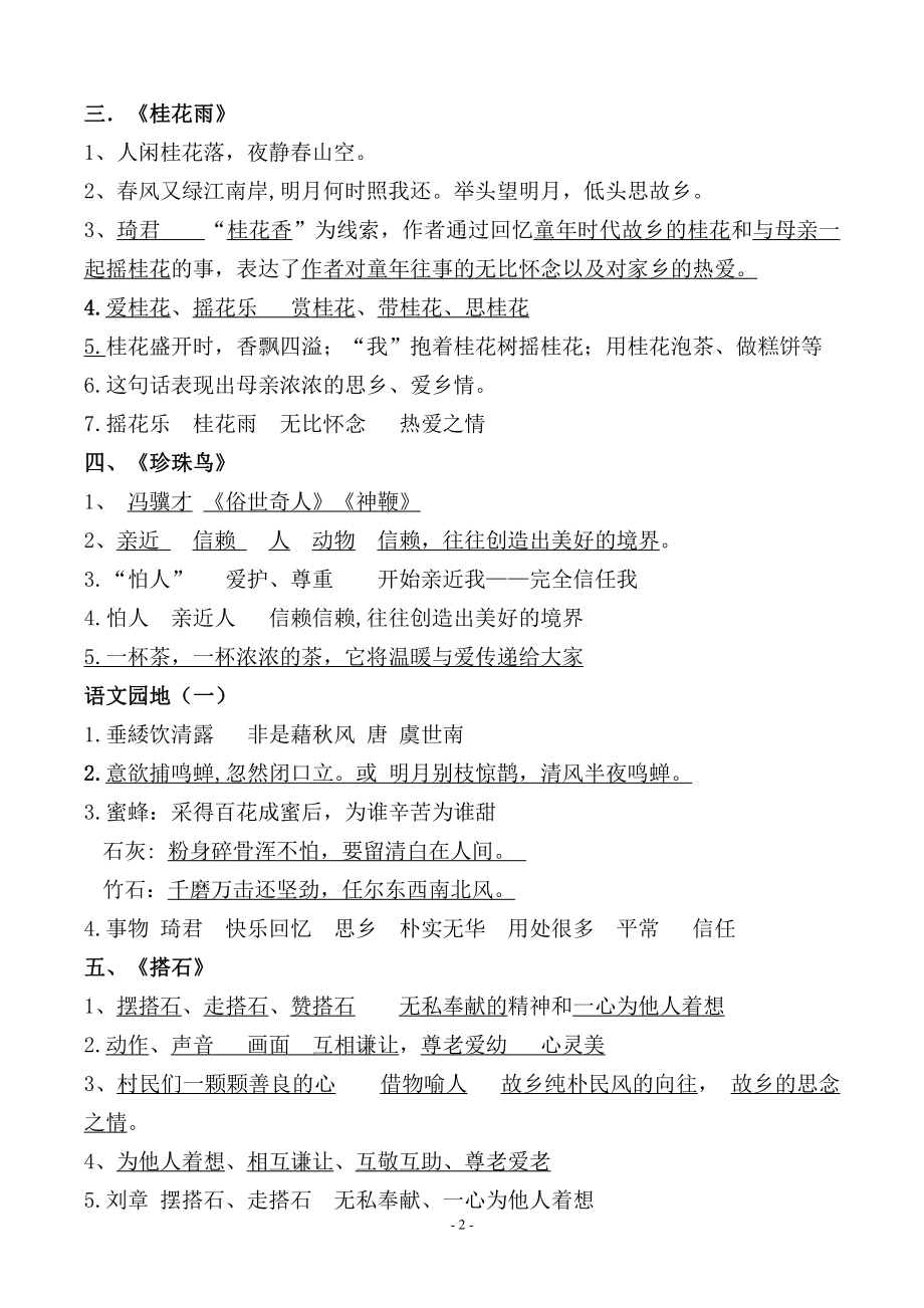 （参考答案）五（上）语文（期中期末易考）按课文内容填空及相关拓展分类复习.pdf_第2页