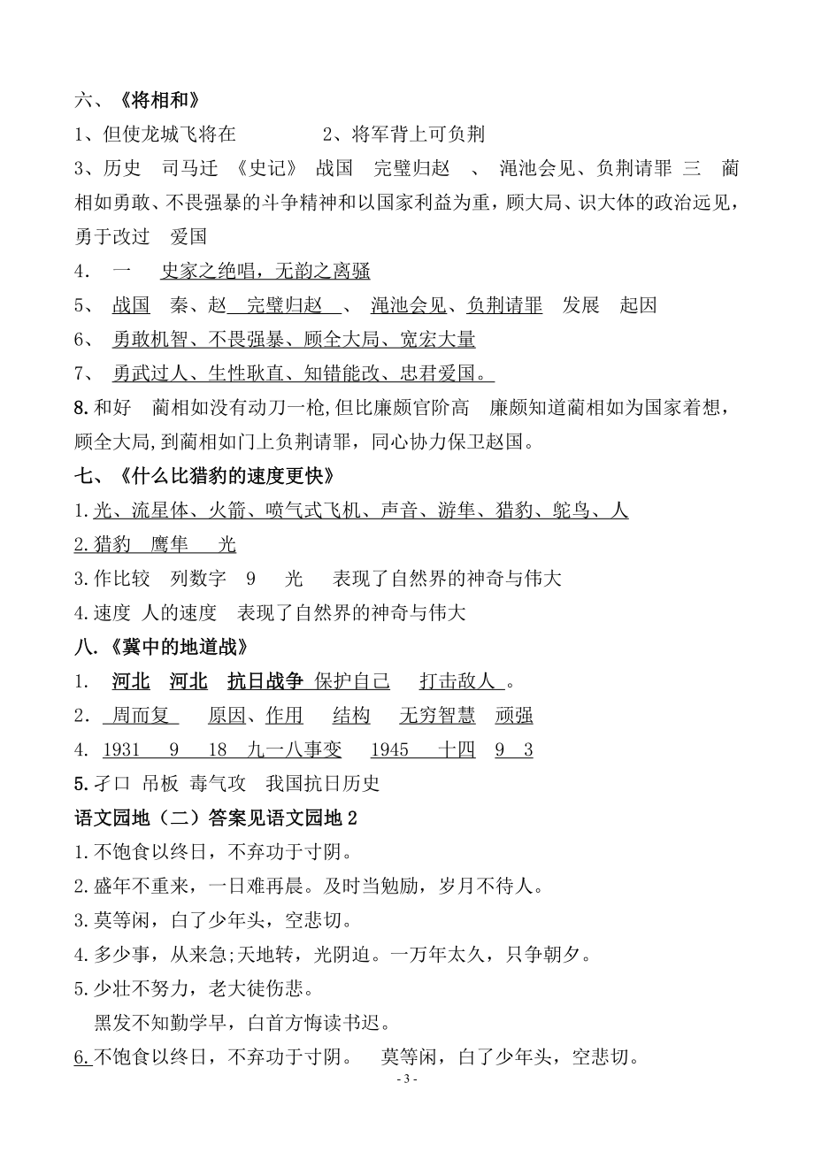 （参考答案）五（上）语文（期中期末易考）按课文内容填空及相关拓展分类复习.pdf_第3页