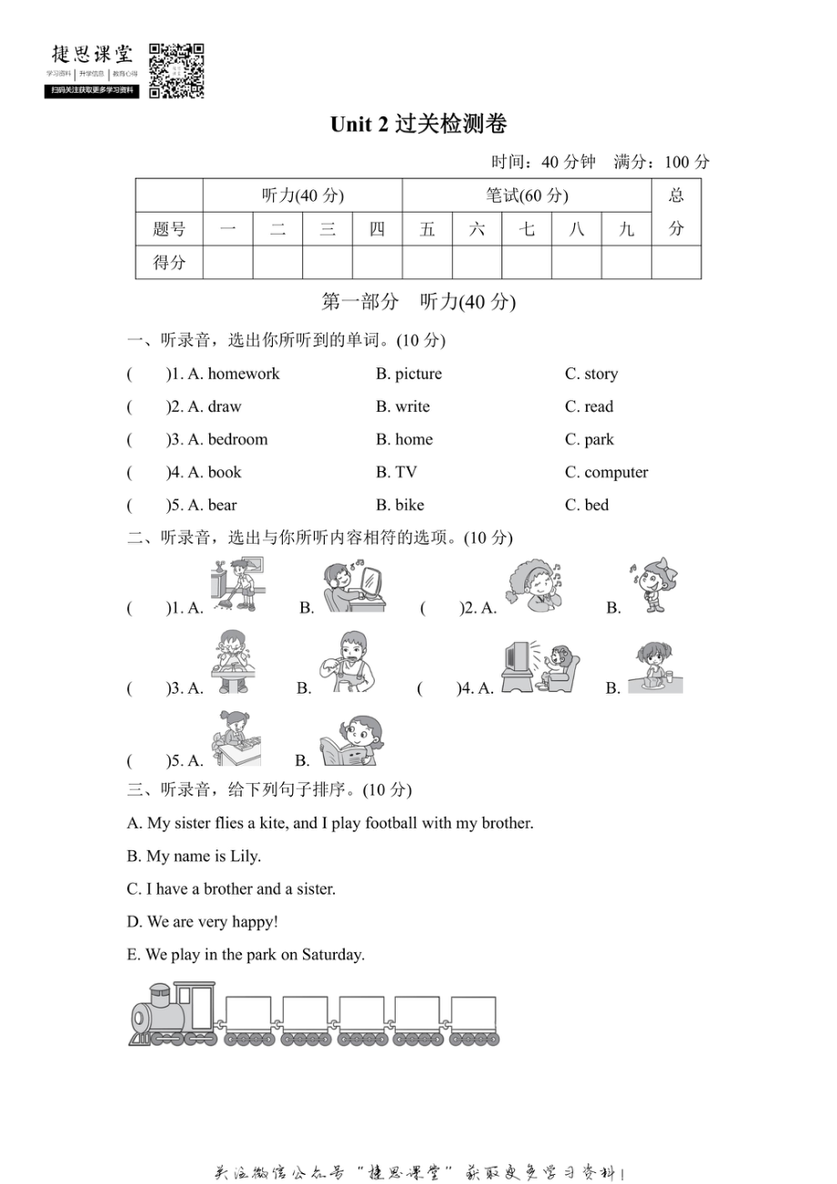 四年级上册英语冀教版Unit2过关检测卷（含答案）.pdf_第1页