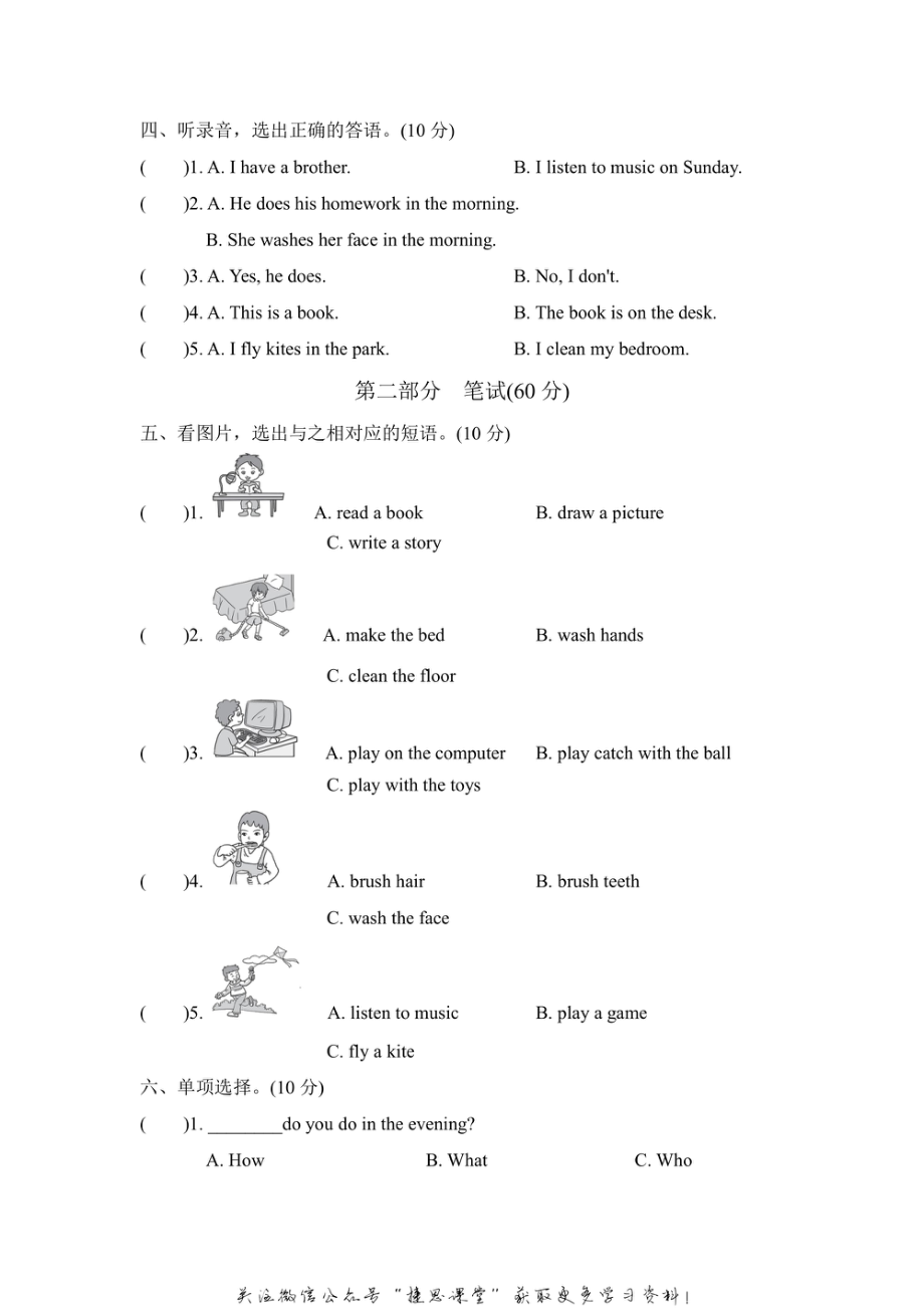 四年级上册英语冀教版Unit2过关检测卷（含答案）.pdf_第2页