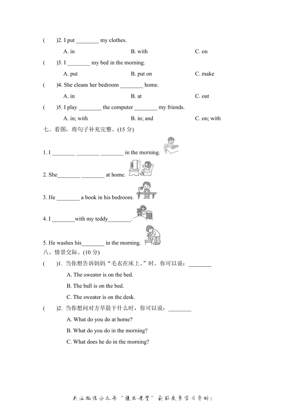 四年级上册英语冀教版Unit2过关检测卷（含答案）.pdf_第3页