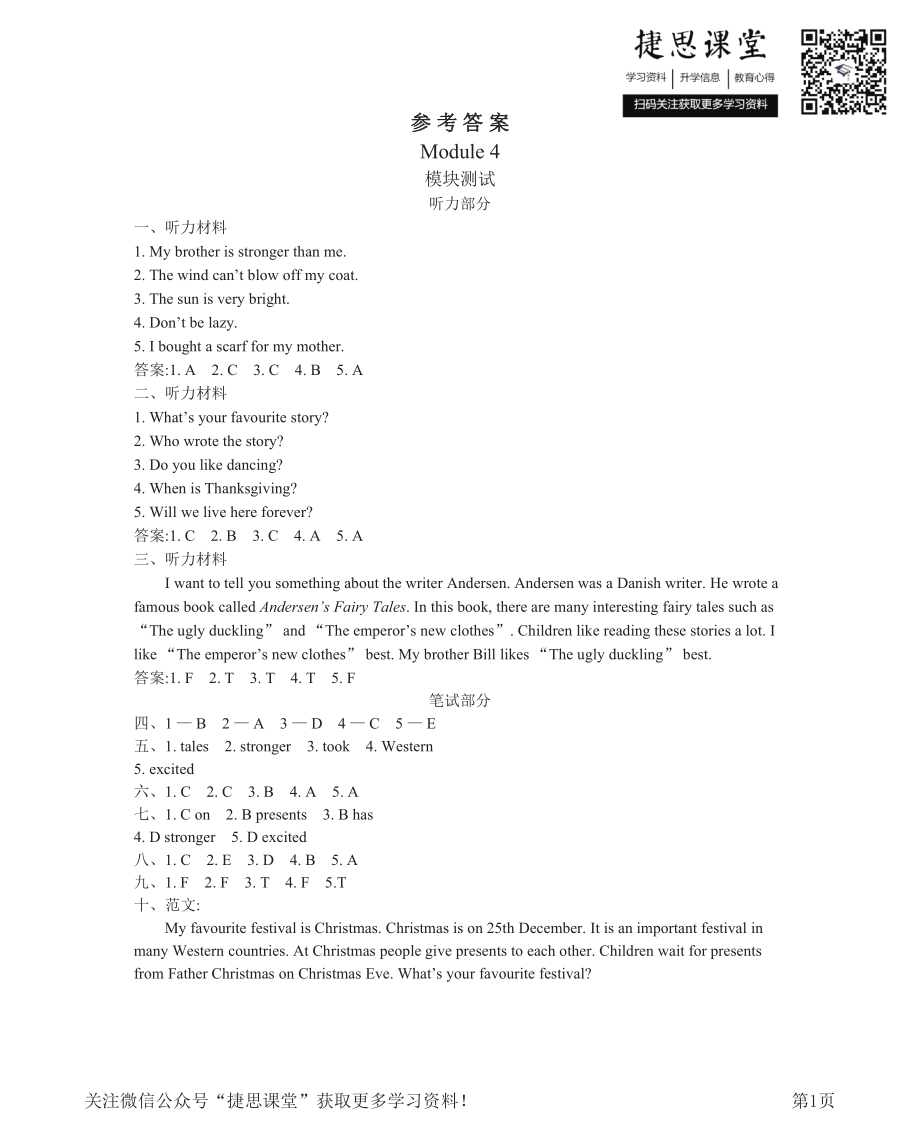 六年级下册英语沪教牛津版Module4测试卷参考答案.pdf_第1页