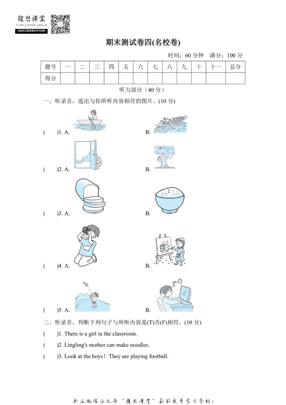 四年级上册英语外研版期末测试卷4（含答案）.pdf_第1页