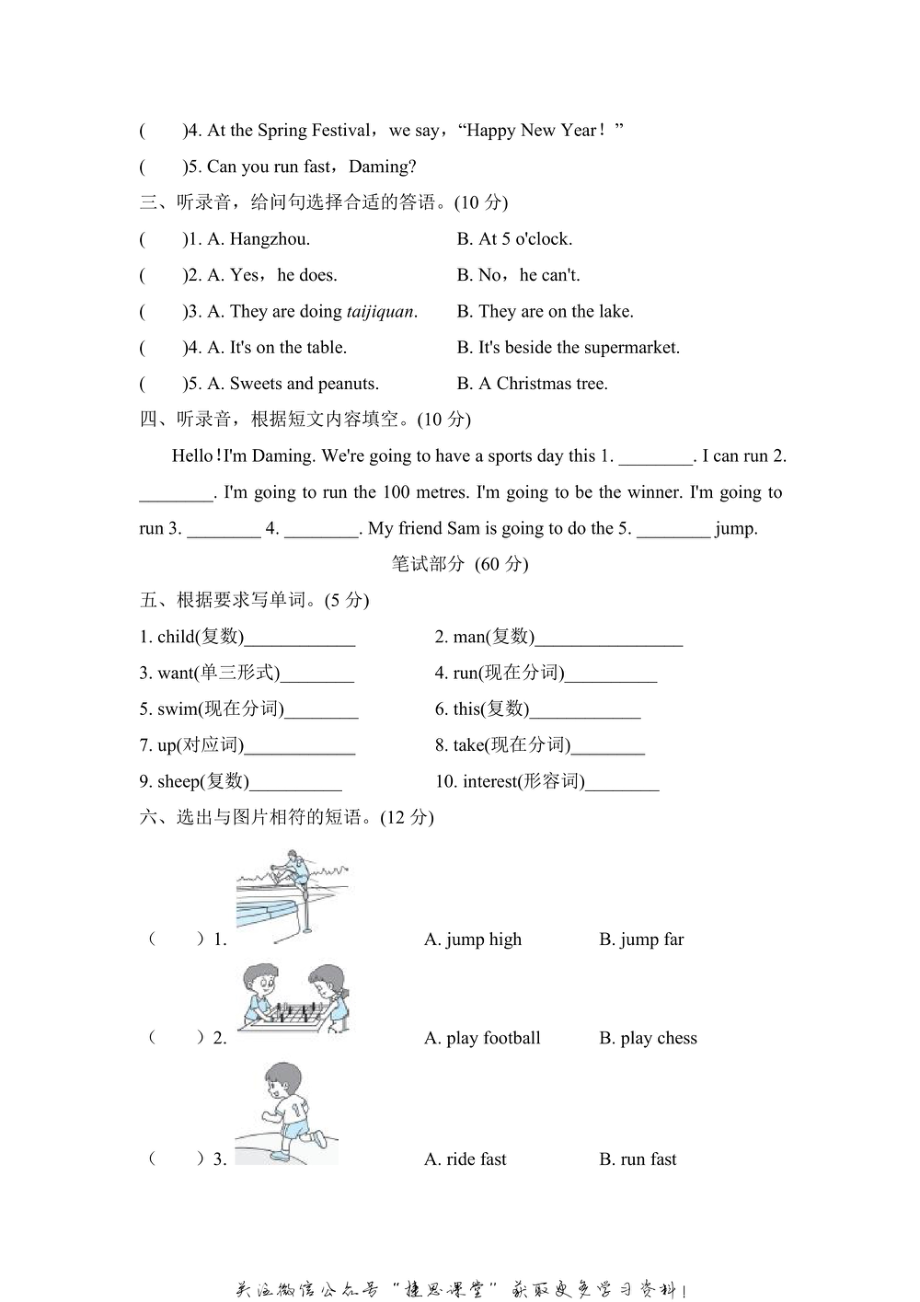 四年级上册英语外研版期末测试卷4（含答案）.pdf_第2页