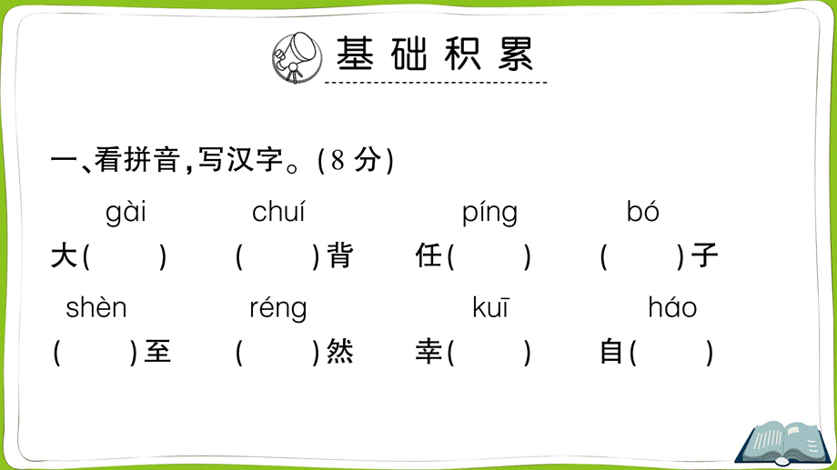 第六单元测试卷(1).ppt_第2页