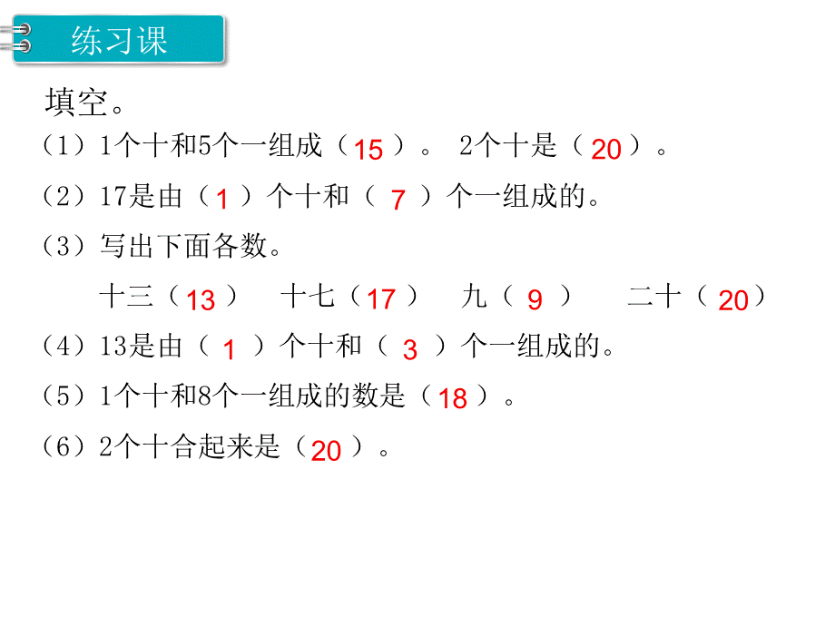 第5课时 练习课(1)(2).ppt_第2页