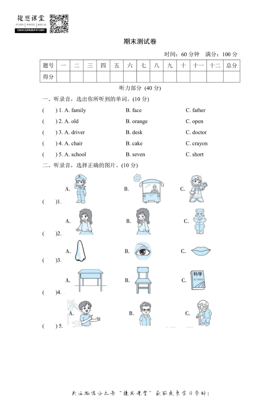 三年级上册英语冀教版期末测试卷2（含答案）.pdf_第1页