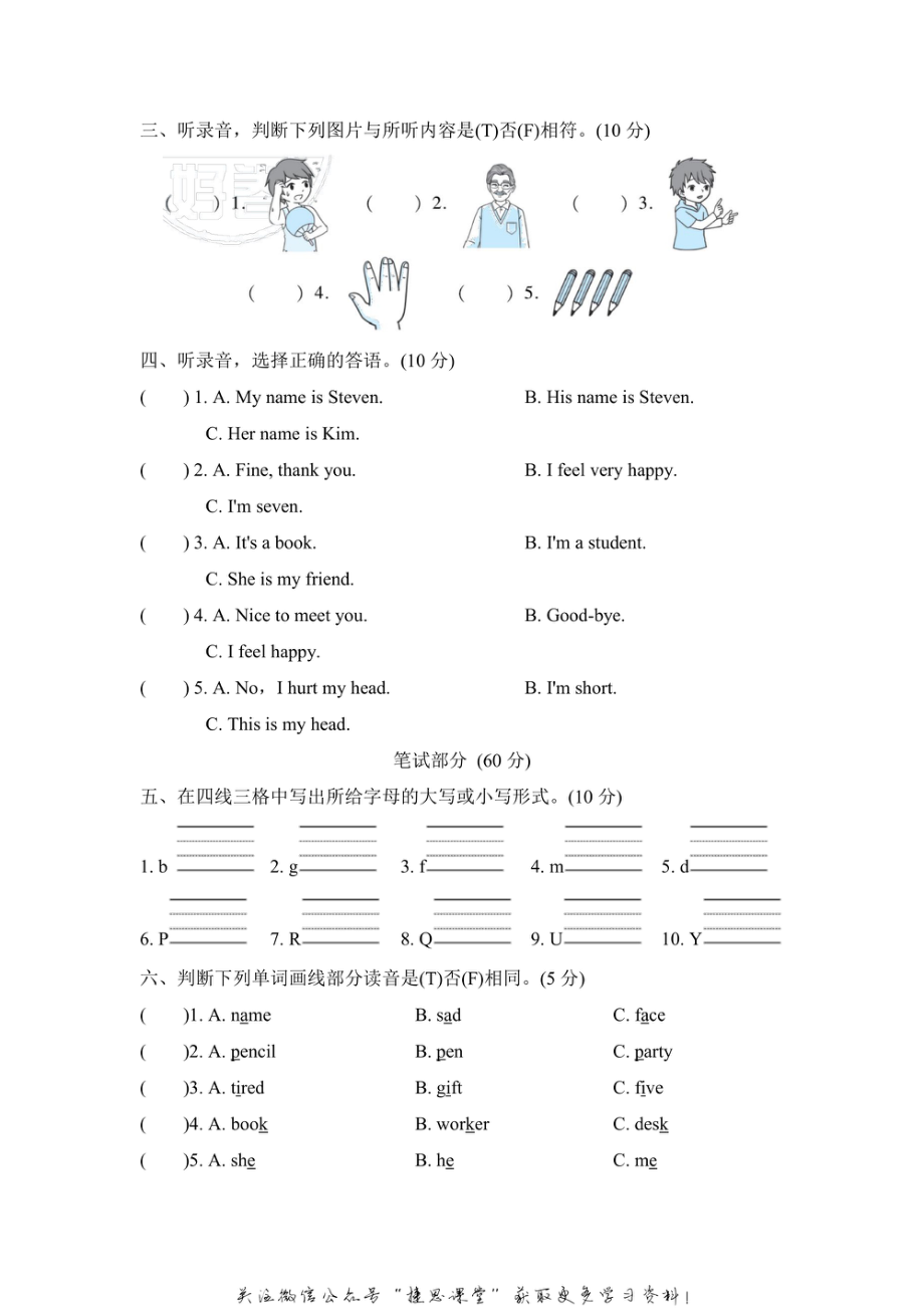 三年级上册英语冀教版期末测试卷2（含答案）.pdf_第2页