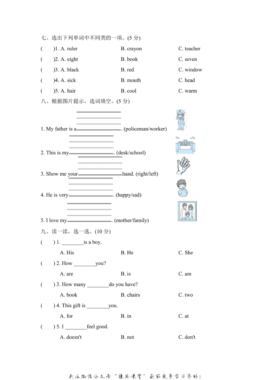 三年级上册英语冀教版期末测试卷2（含答案）.pdf_第3页