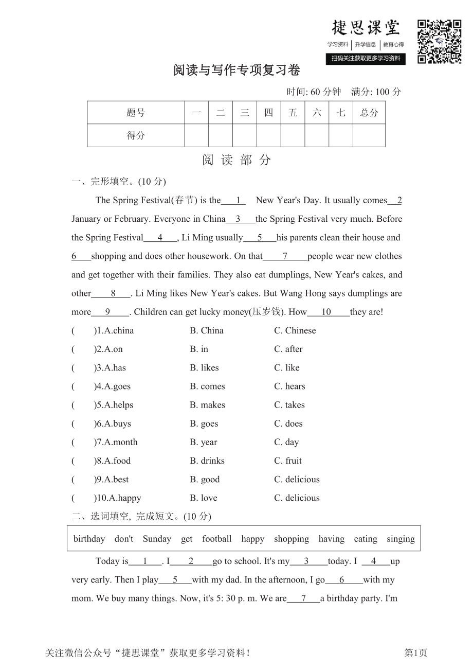 五年级下册英语人教PEP版阅读与写作专项复习卷（含答案）.pdf_第1页