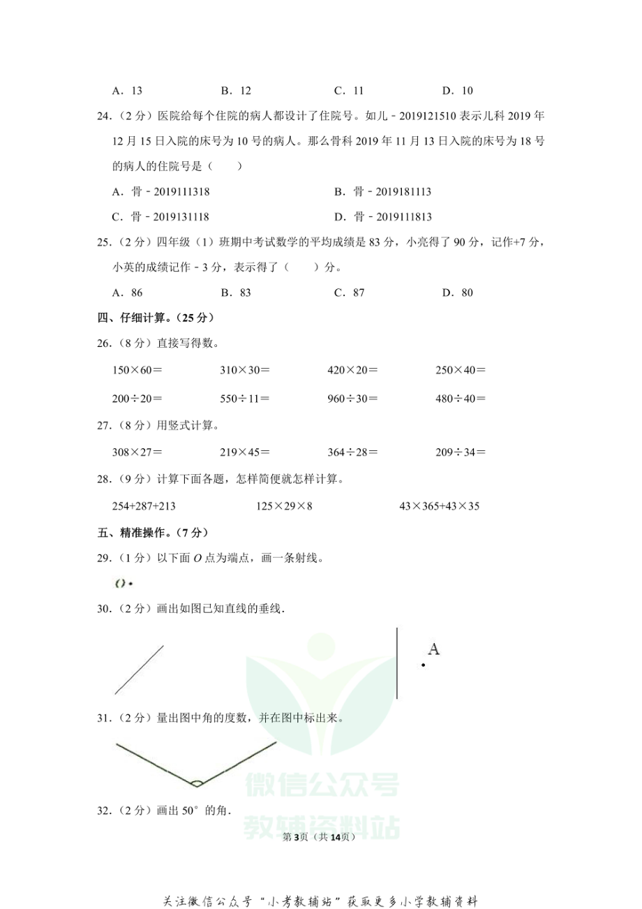 2019-2020学年陕西省西安市灞桥区四年级（上）期末数学试卷（含答案）.pdf_第3页