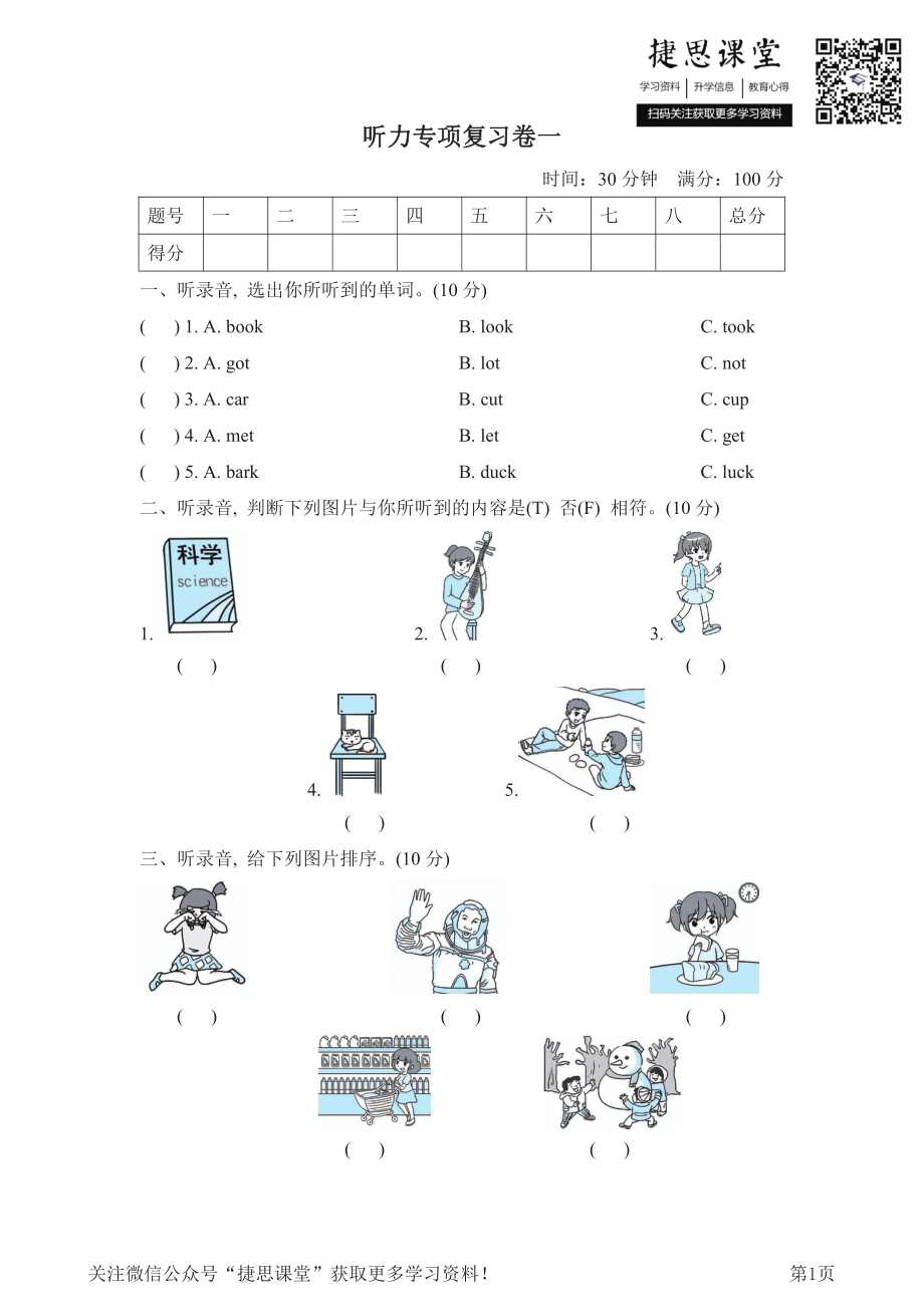 六年级下册英语外研版听力专项复习卷1（含答案）.pdf_第1页