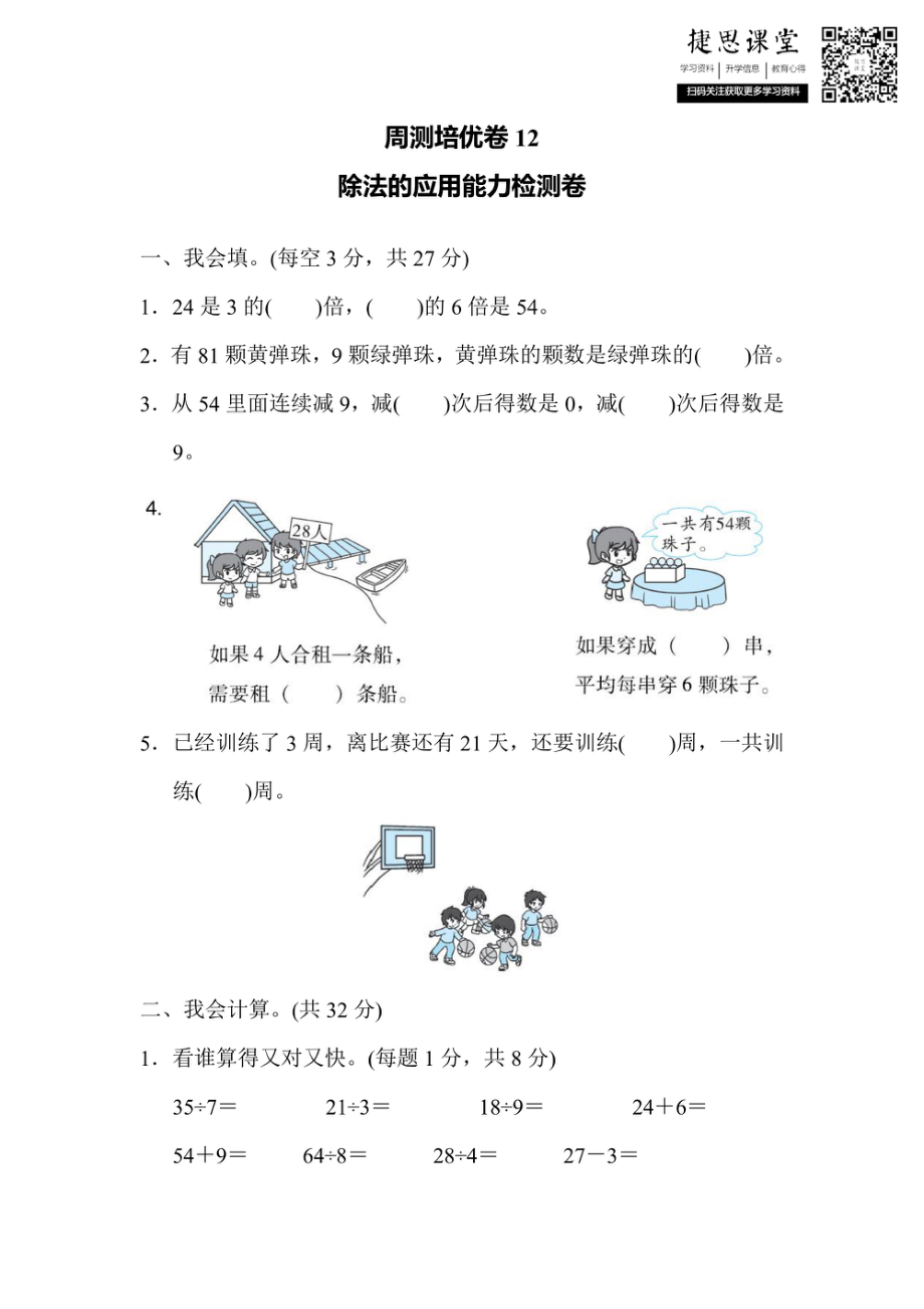 二年级上册数学北师版周测培优卷12（含答案）.pdf_第1页