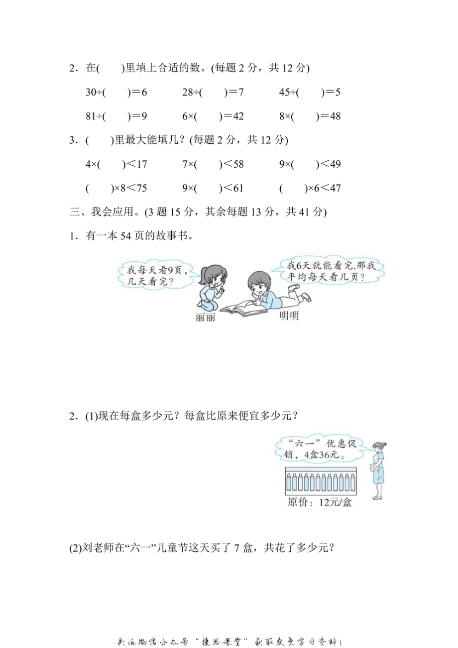 二年级上册数学北师版周测培优卷12（含答案）.pdf_第2页