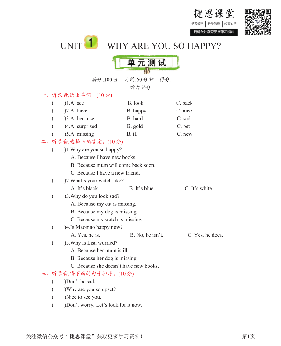 四年级上册英语北京版Unit1测试卷.pdf_第1页