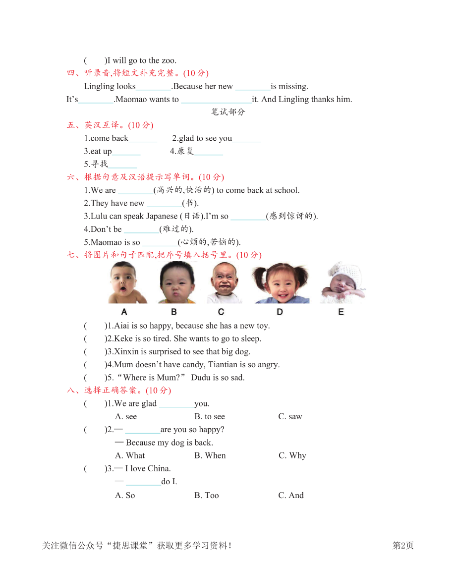 四年级上册英语北京版Unit1测试卷.pdf_第2页