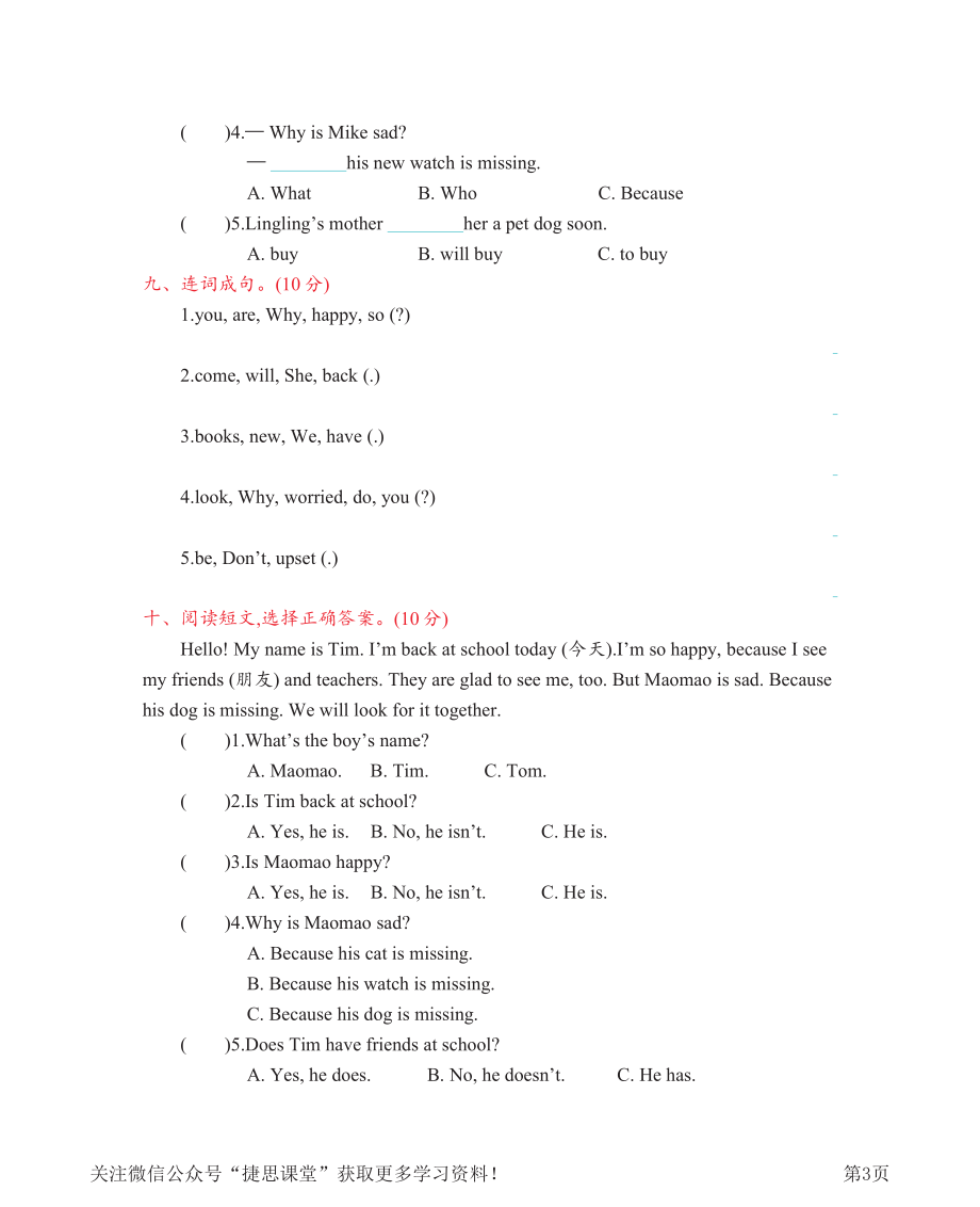 四年级上册英语北京版Unit1测试卷.pdf_第3页