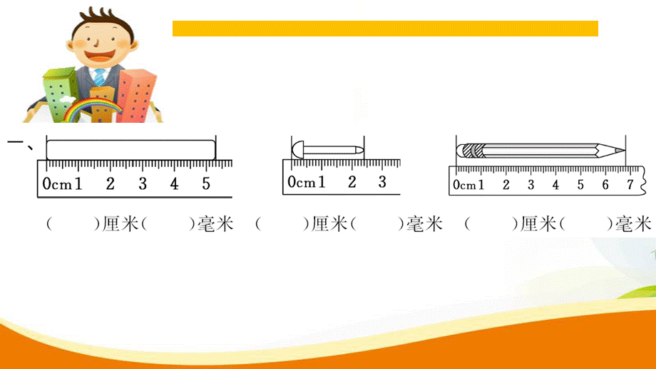 第1课时 毫米、分米的认识（1）.ppt_第3页