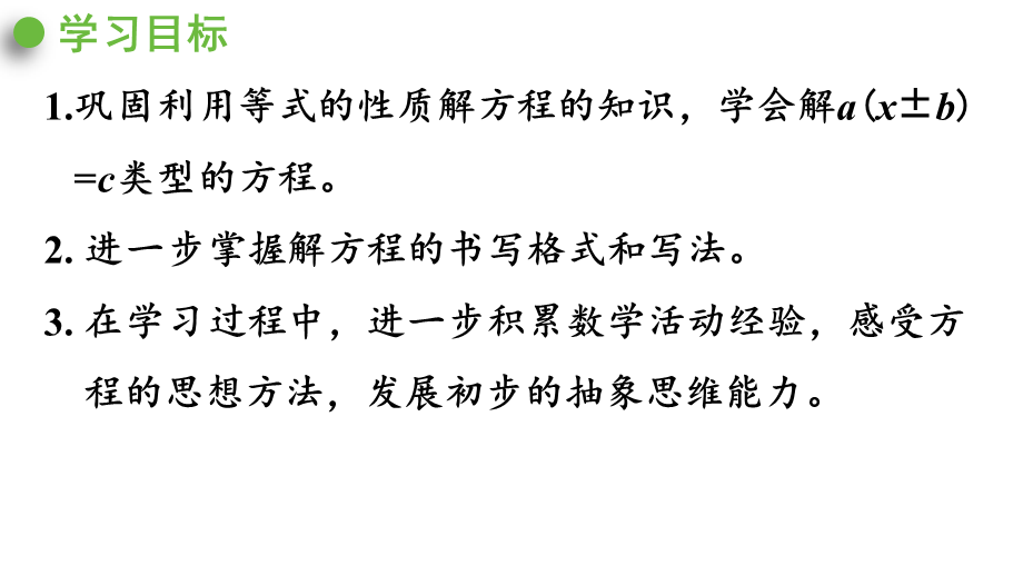 （2022秋季新教材）5.2.7课件解方程（5）（27张PPT).pptx_第3页