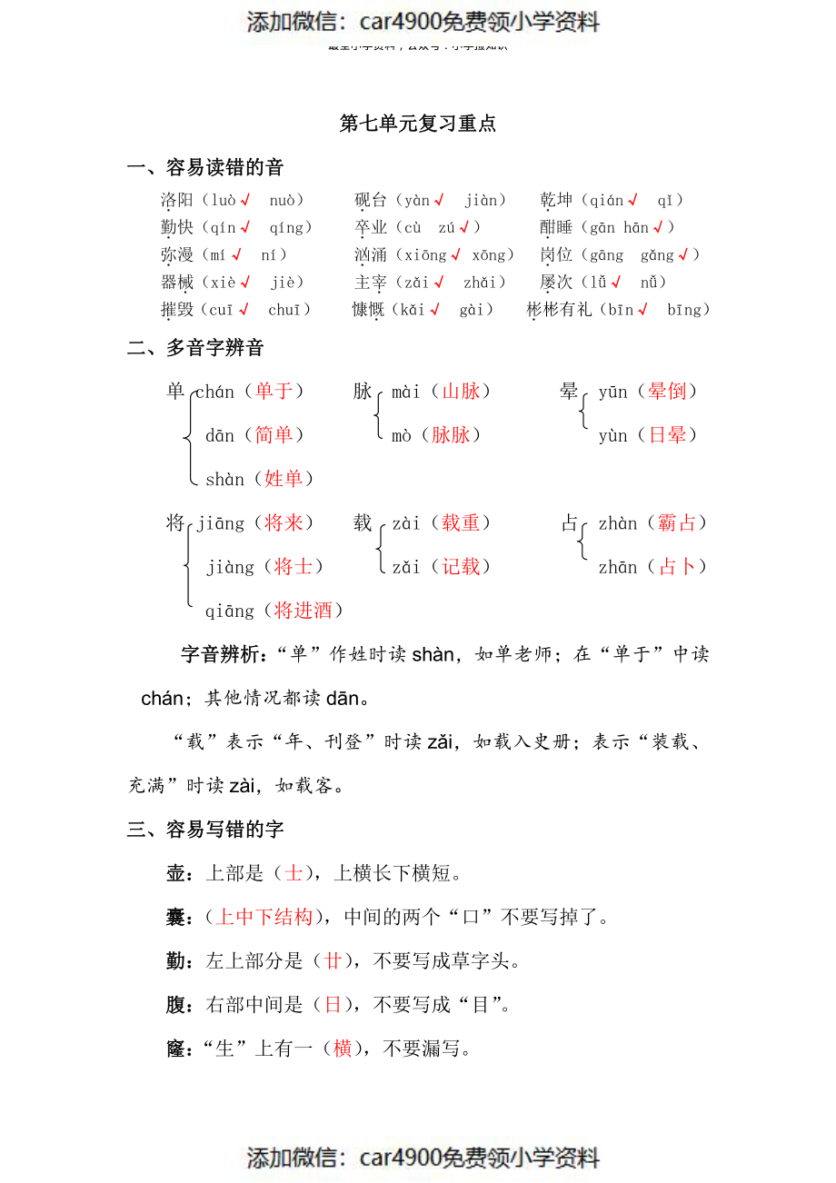 复习资料丨部编版四年级下第七单元复习重点（）.pdf_第1页