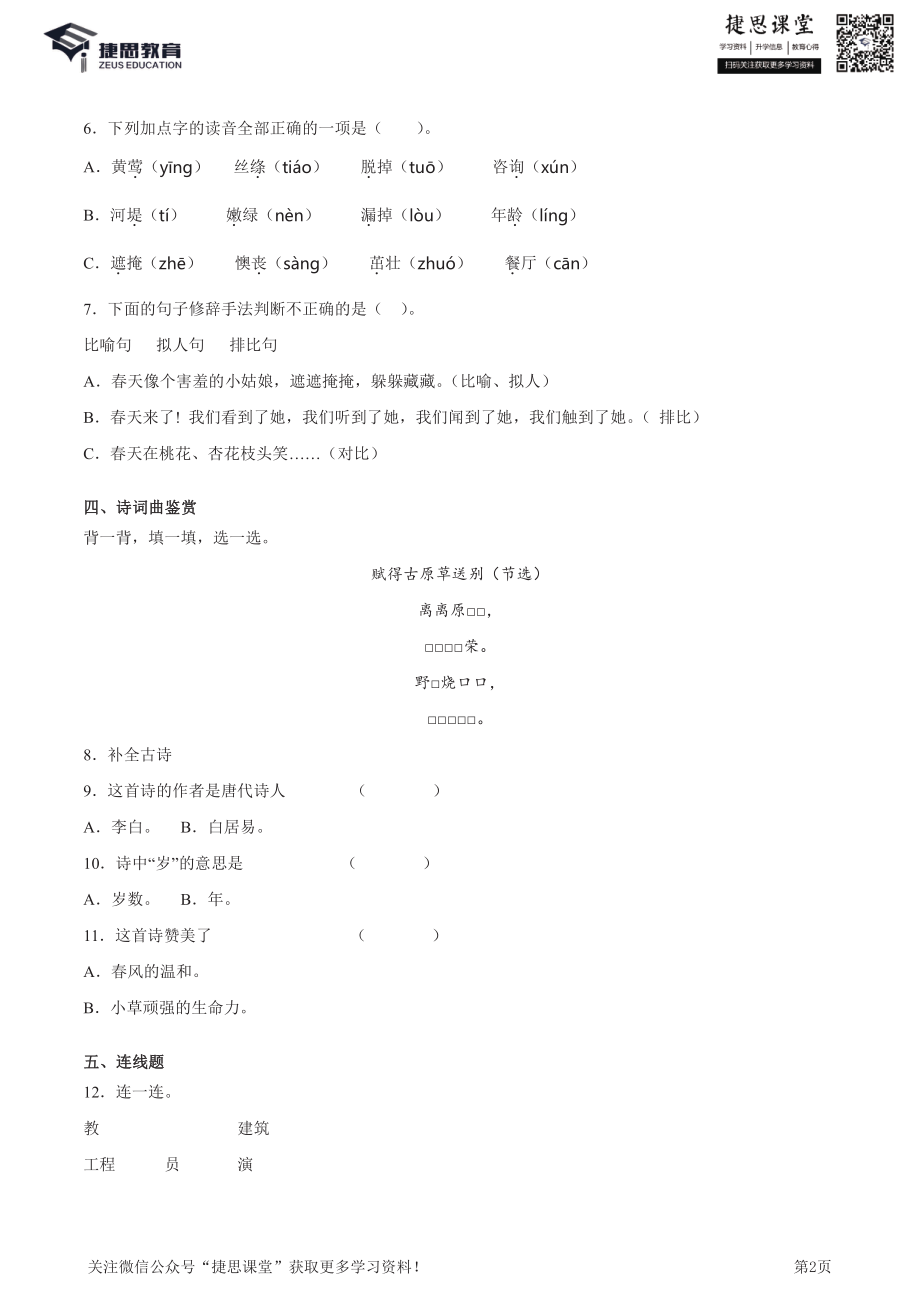 二年级下册语文部编版期中试卷14（含答案）.pdf_第2页