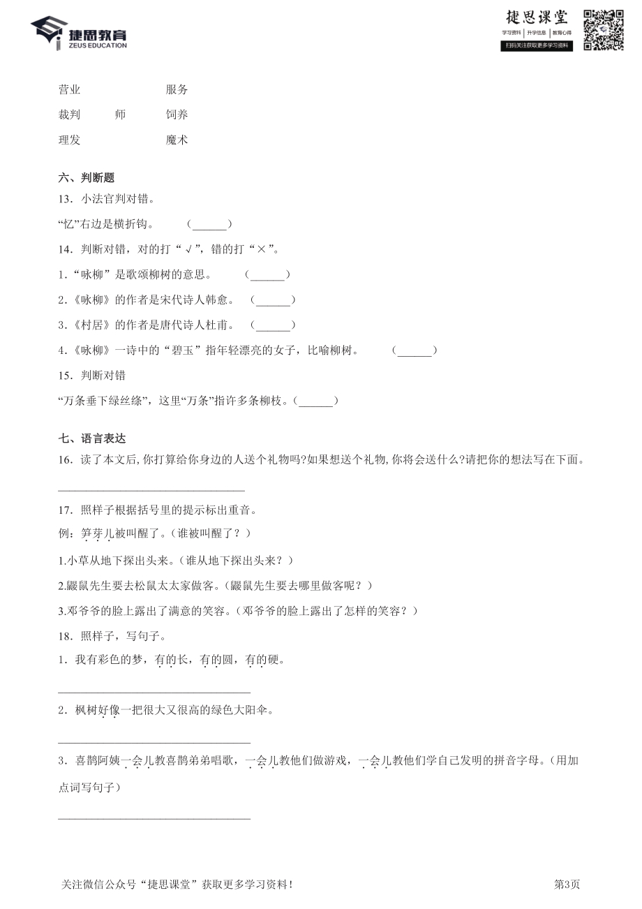 二年级下册语文部编版期中试卷14（含答案）.pdf_第3页