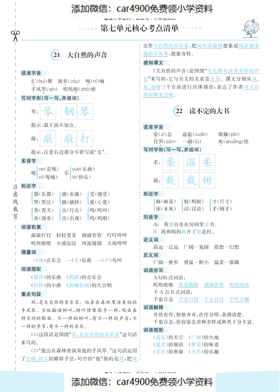 三（上）语文第七单元核心考点清单（）.pdf_第1页