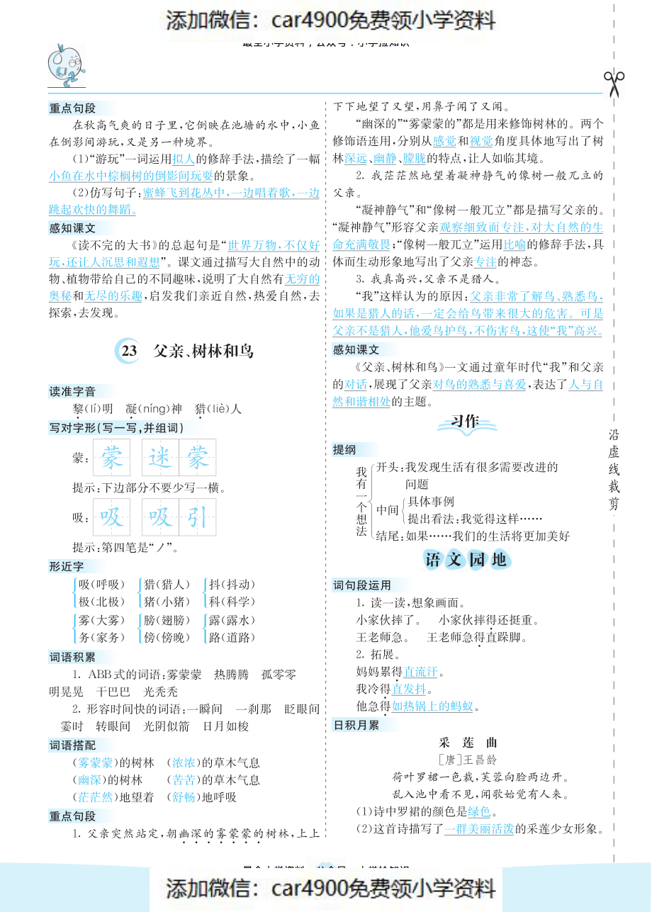 三（上）语文第七单元核心考点清单（）.pdf_第2页