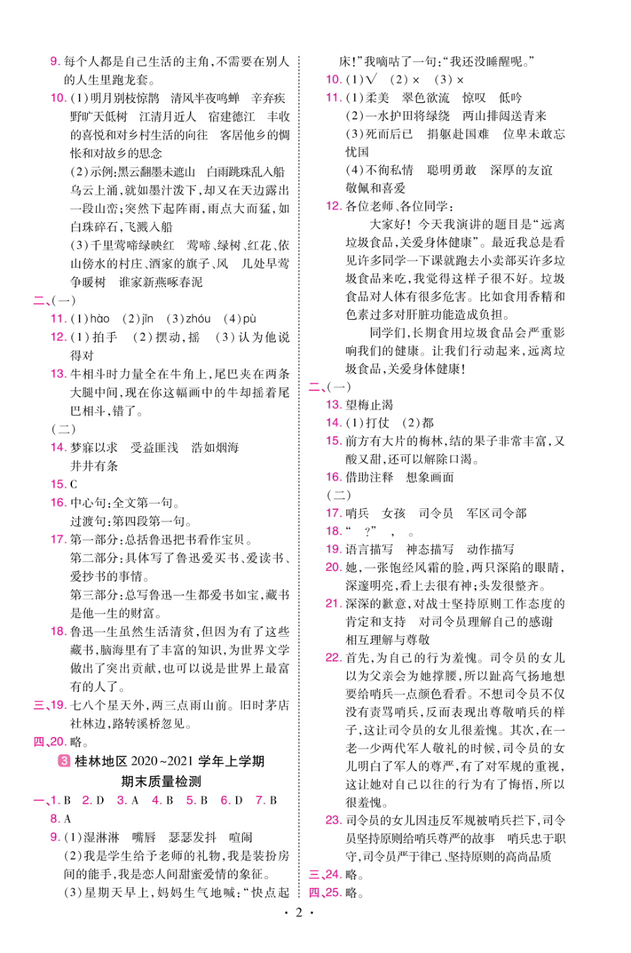 22版小学教材帮语文RJ6上试卷答案广西专用.pdf_第2页