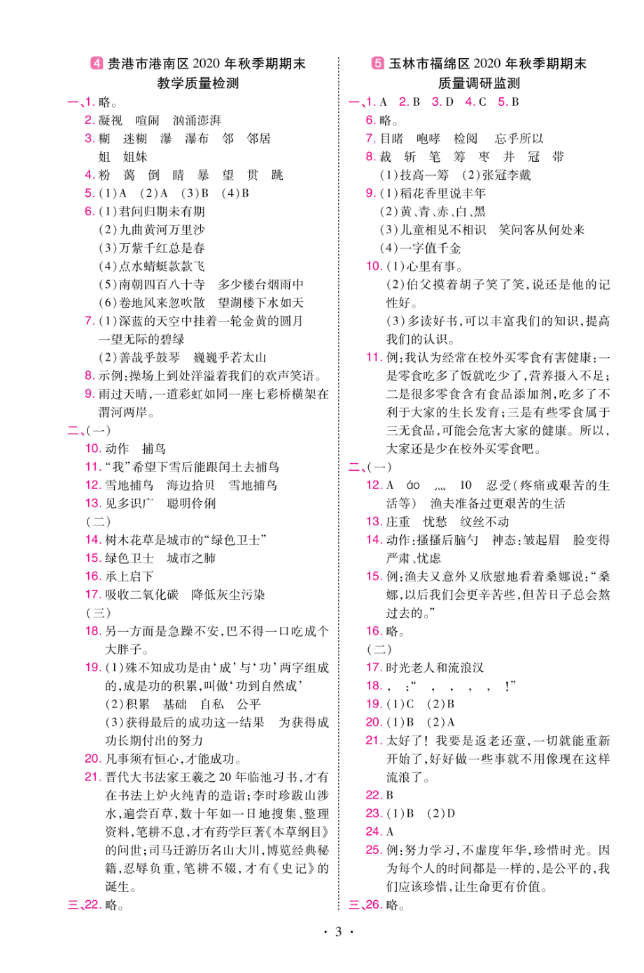 22版小学教材帮语文RJ6上试卷答案广西专用.pdf_第3页