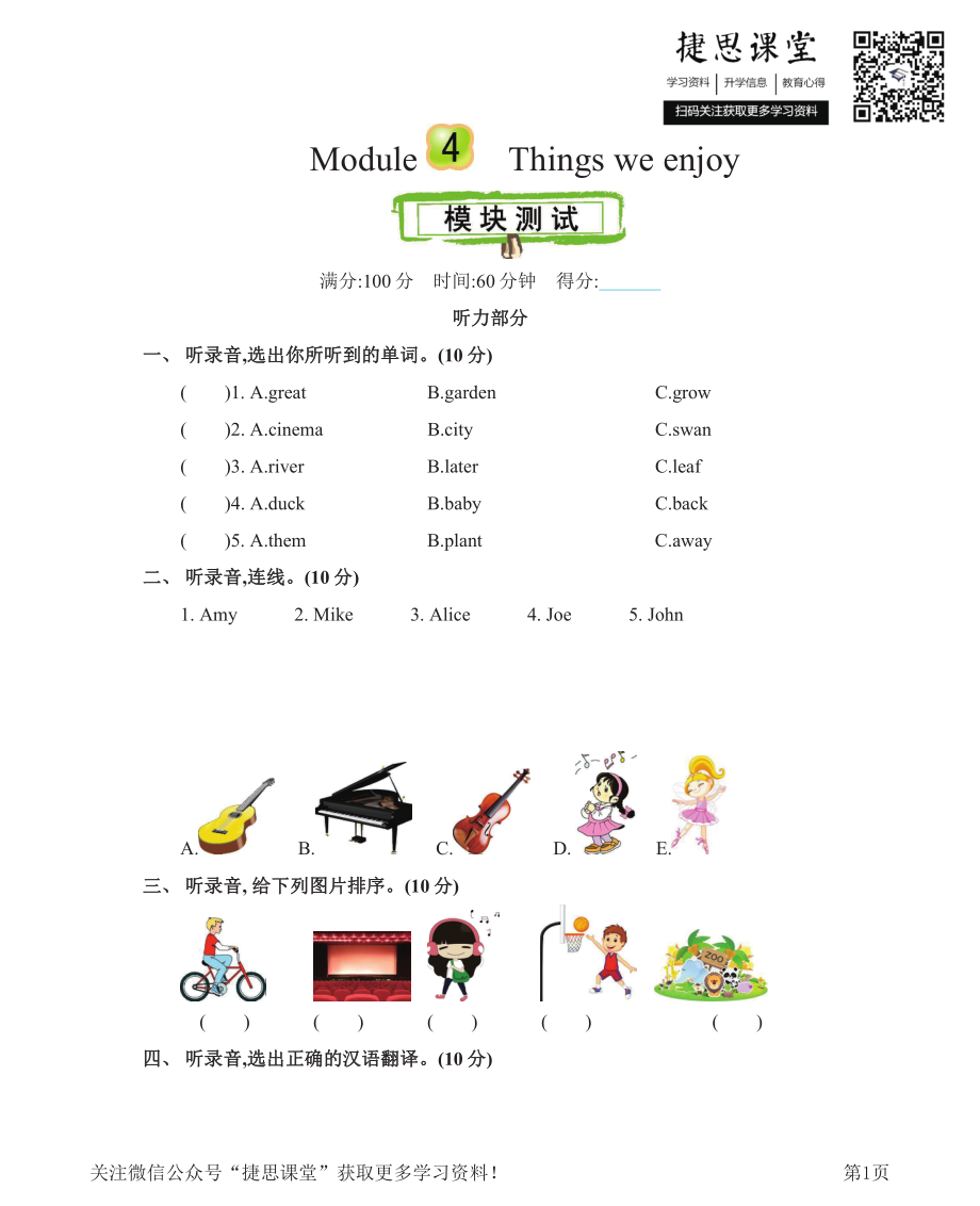 四年级下册英语沪教牛津版Module4测试卷.pdf_第1页