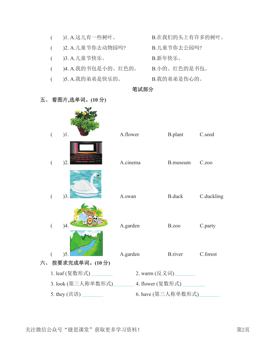 四年级下册英语沪教牛津版Module4测试卷.pdf_第2页