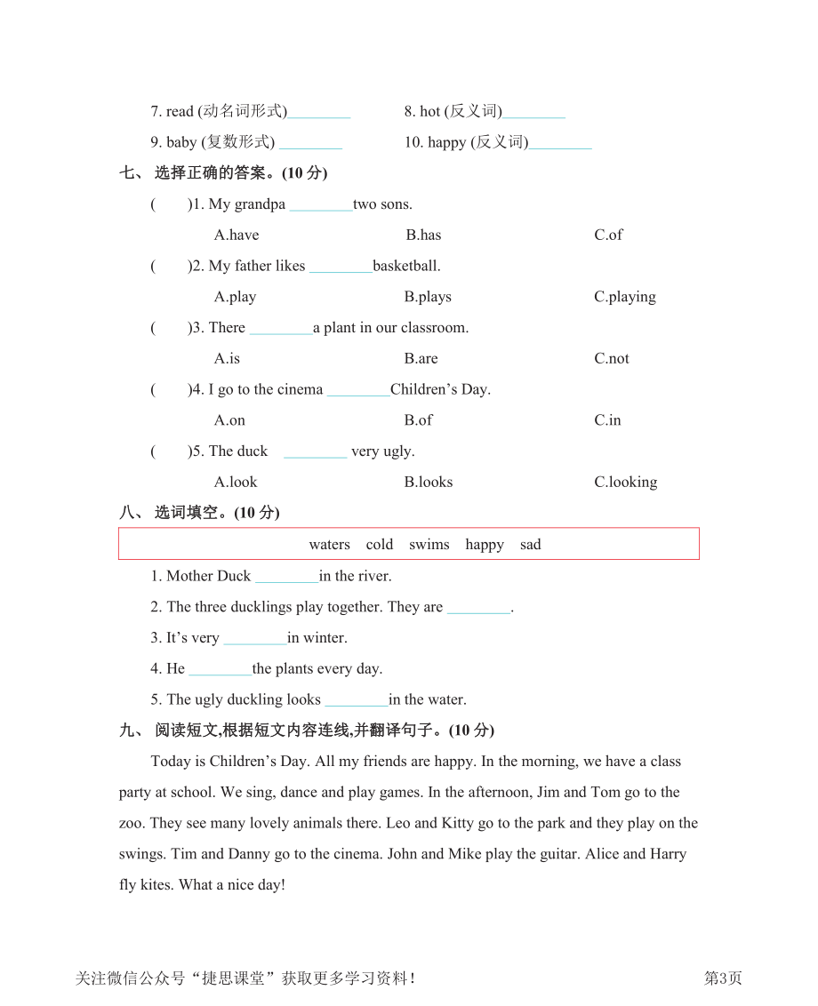 四年级下册英语沪教牛津版Module4测试卷.pdf_第3页