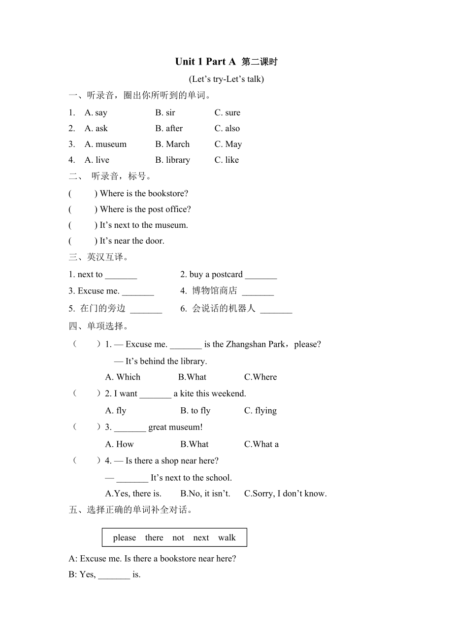 六上 Unit 1 Part A 第二课时.docx_第1页