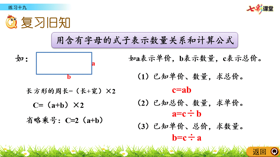 8.5 练习十九.pptx_第2页