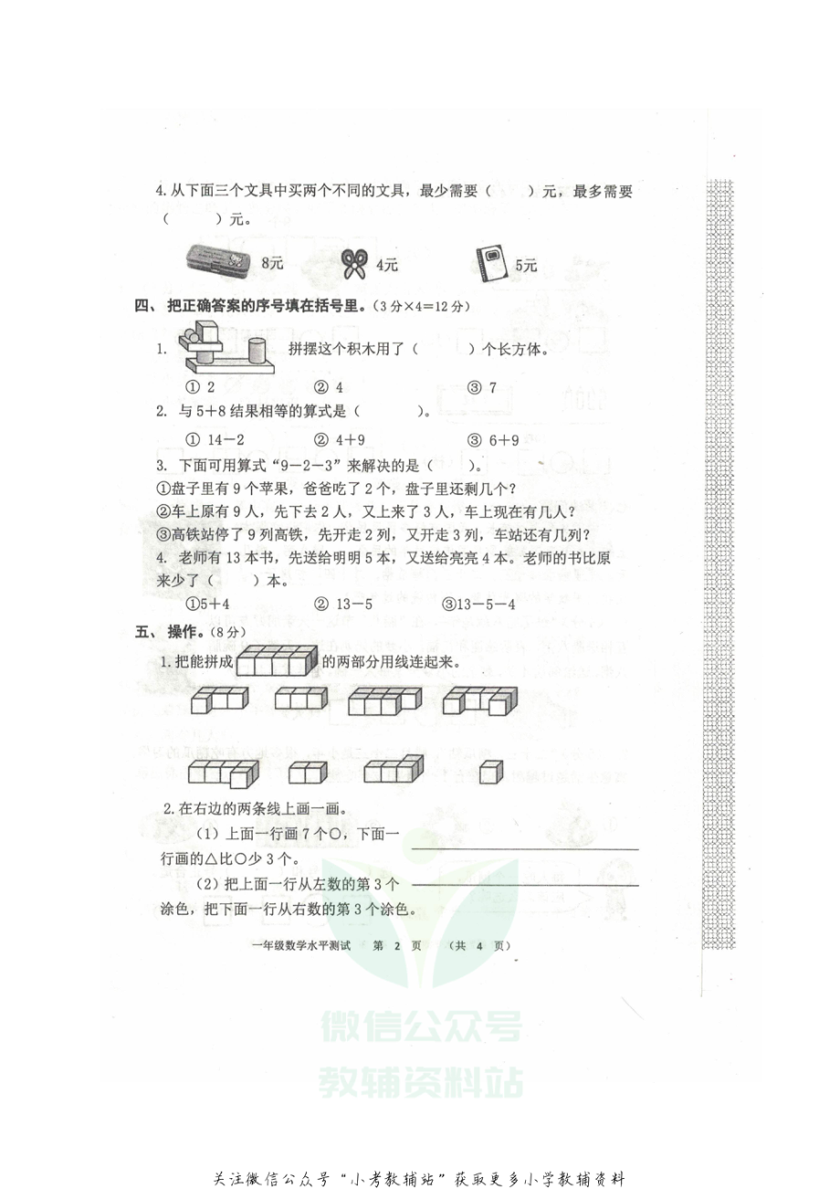 河南省郑州市中原区数学一年级2020-2021学年上学期期末水平测试题（人教版,无答案图片版）.pdf_第2页