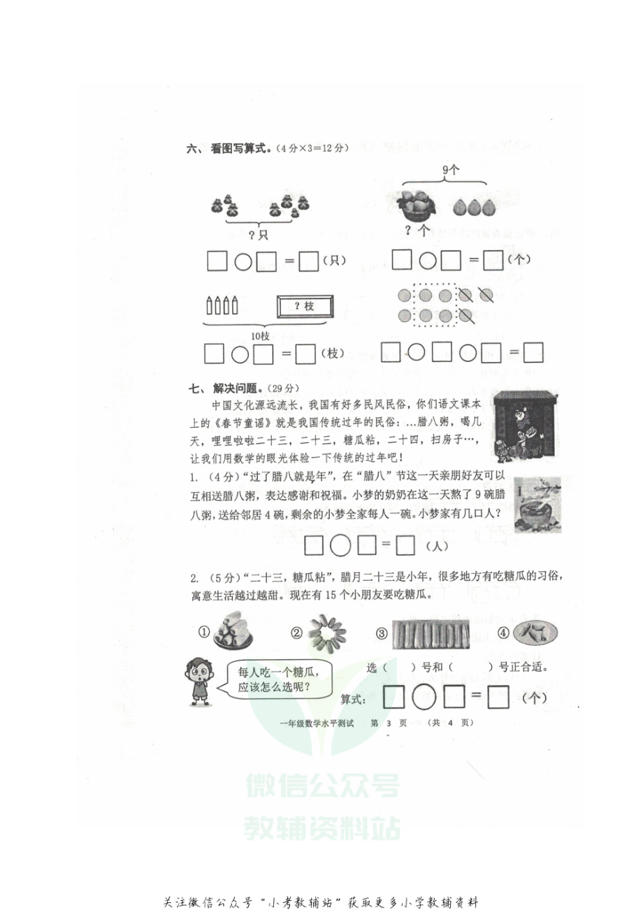 河南省郑州市中原区数学一年级2020-2021学年上学期期末水平测试题（人教版,无答案图片版）.pdf_第3页