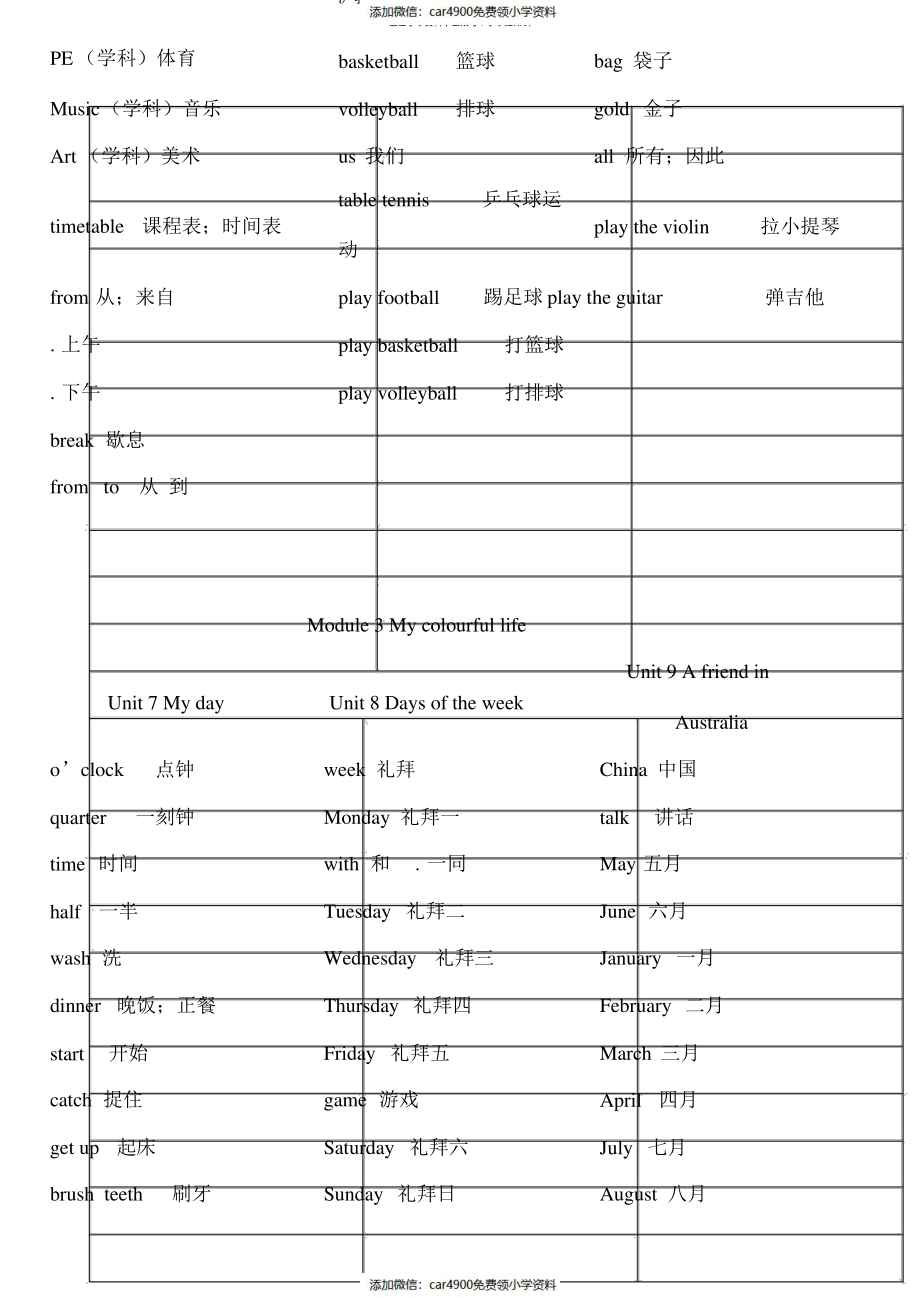 沪教版英语四年级下册单词表（）.pdf_第2页