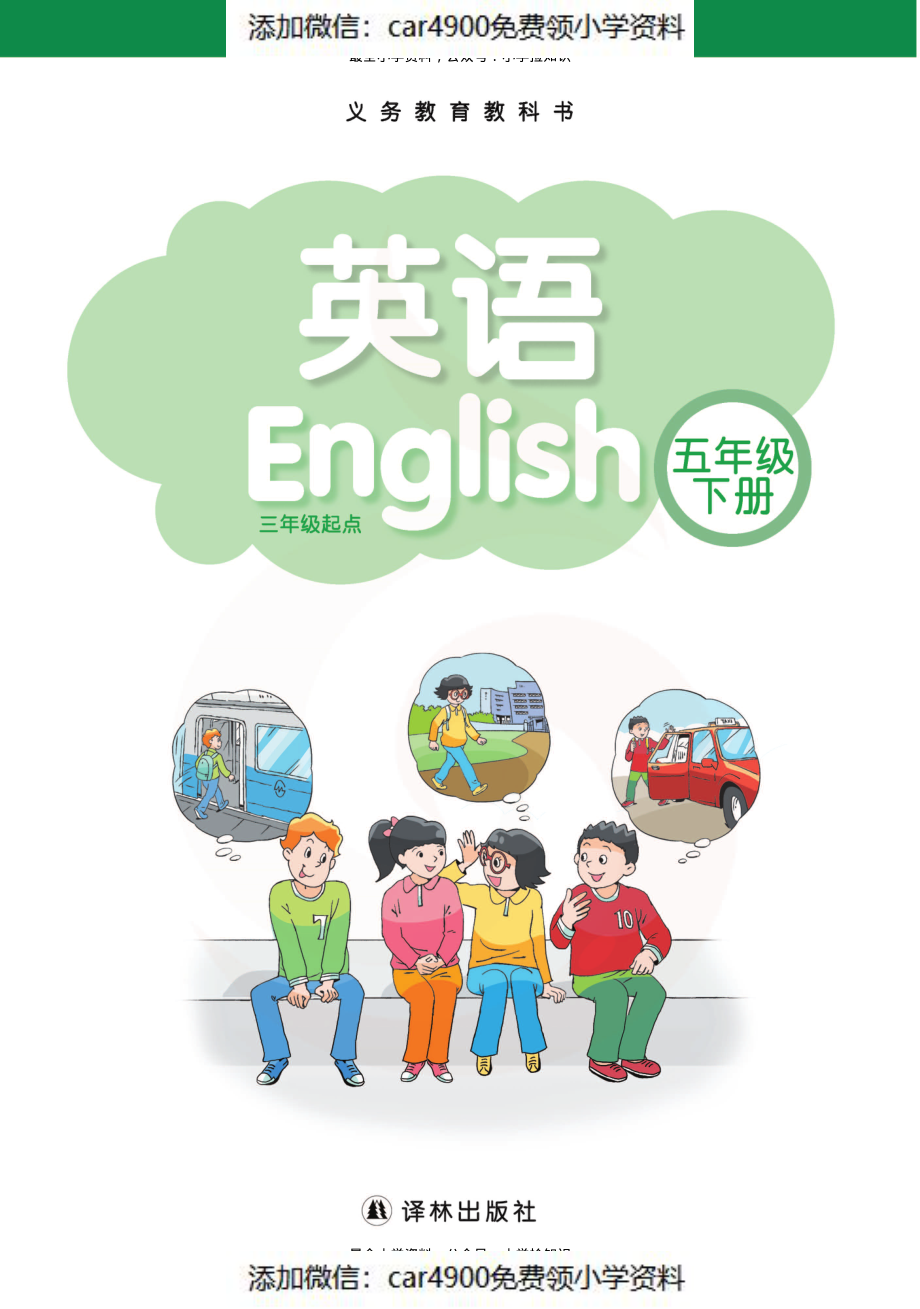 苏教译林版小学英语 五年级下册​（）(1).pdf_第2页