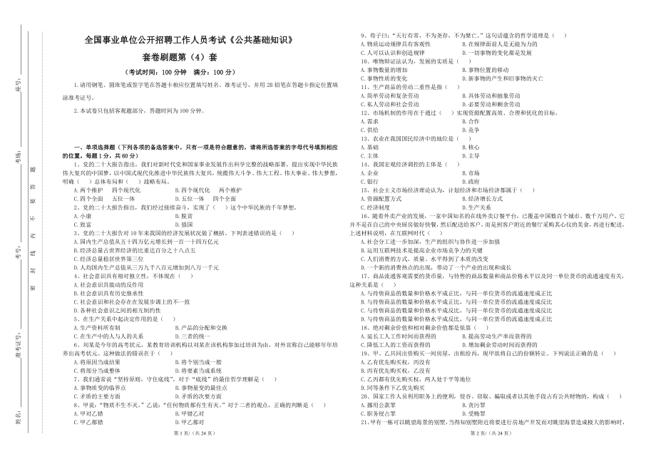 公基套卷刷题第（4）套——讲义.pdf_第1页