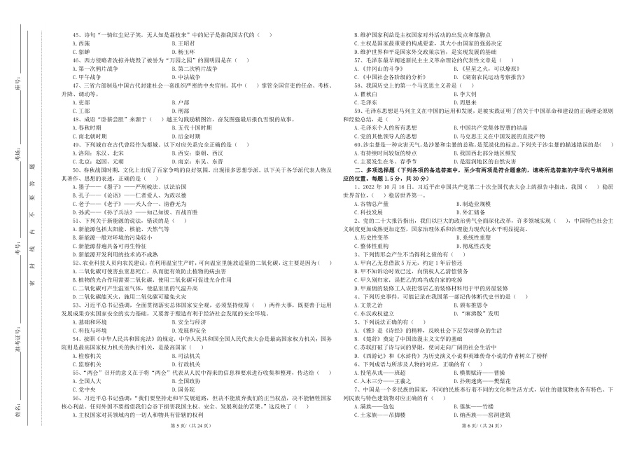 公基套卷刷题第（4）套——讲义.pdf_第3页