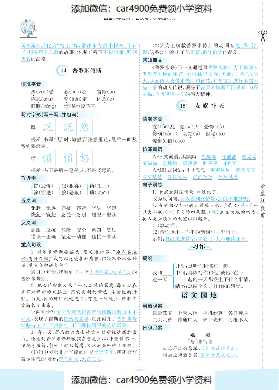 第四单元核心考点清单（）.pdf_第2页