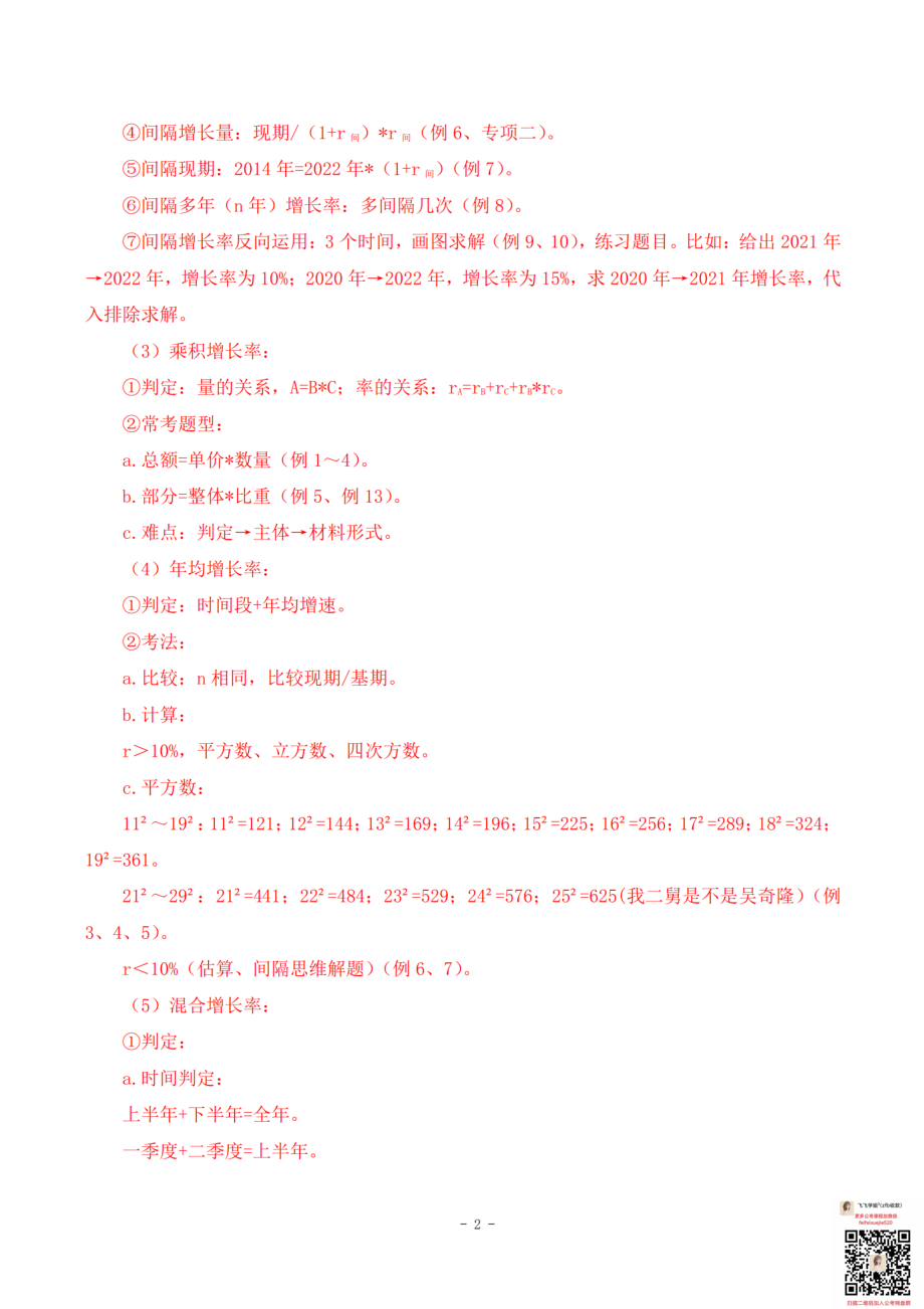 15.知识梳理.pdf_第3页