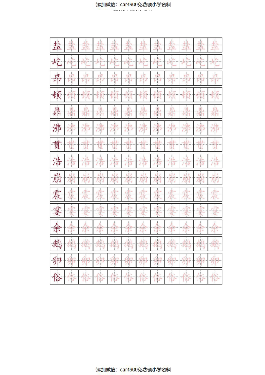 部编版四年级语文上册生字描红字帖（）.pdf_第1页