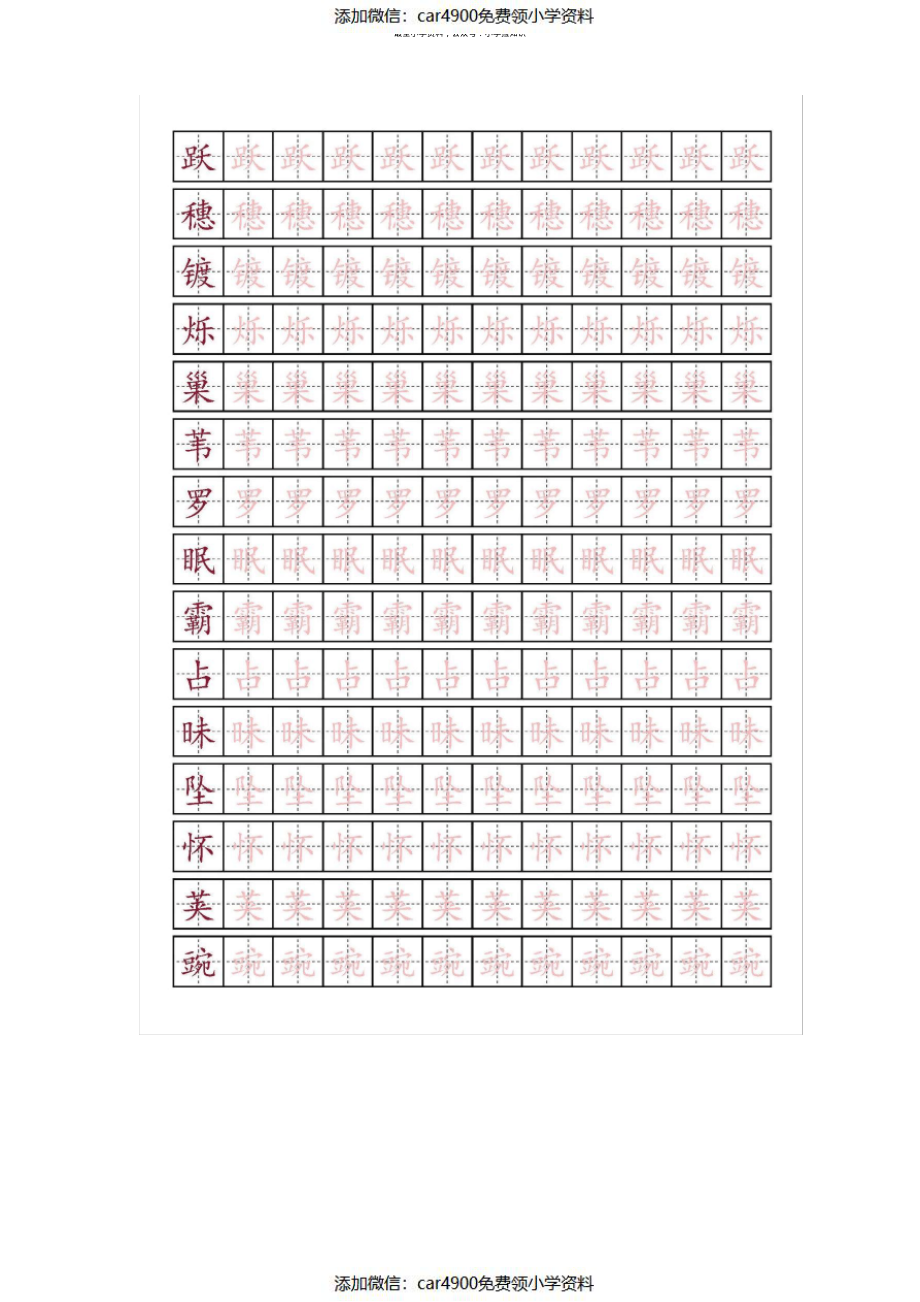 部编版四年级语文上册生字描红字帖（）.pdf_第2页