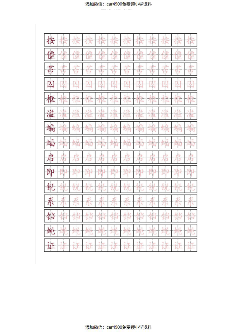 部编版四年级语文上册生字描红字帖（）.pdf_第3页