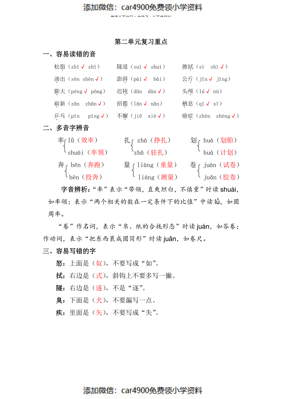 部编版四年级下第二单元复习重点 (2)（）.pdf_第1页