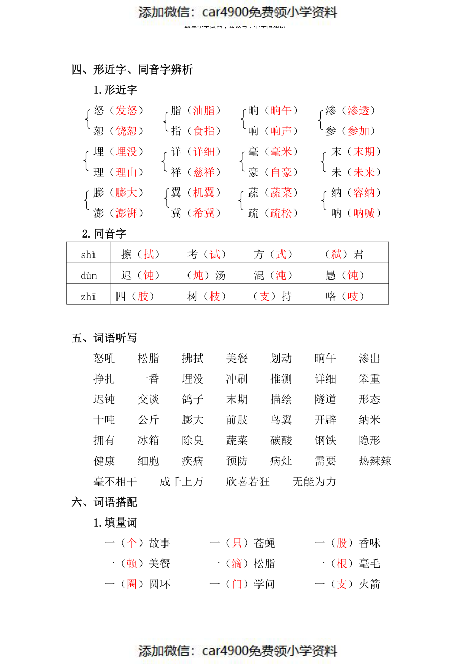 部编版四年级下第二单元复习重点 (2)（）.pdf_第2页