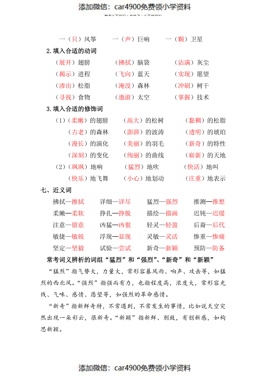 部编版四年级下第二单元复习重点 (2)（）.pdf_第3页