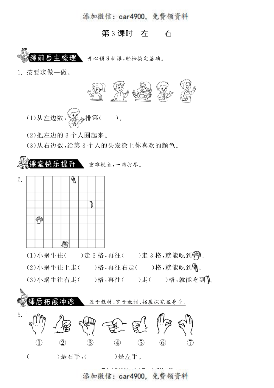 5.3左右·数学北师大版一上-课课练 +.pdf_第1页